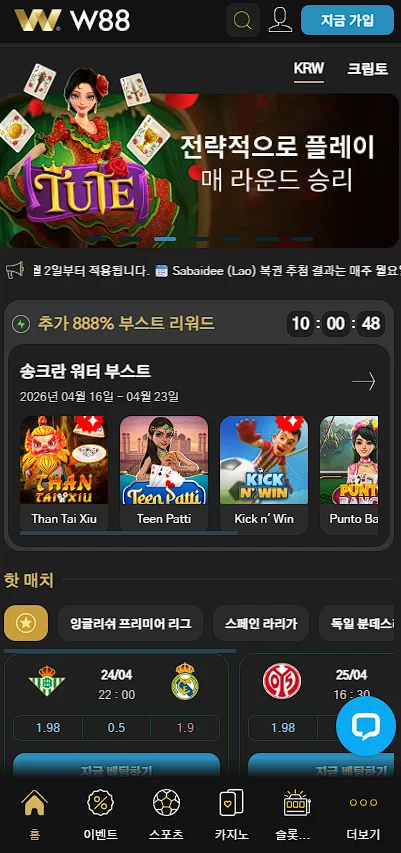 W88 모바일 앱 메인 홈 화면 및 888% 부스트 리워드 프로모션