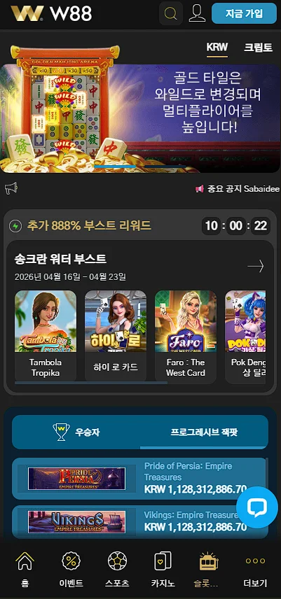 W88 슬롯 게임 섹션 및 실시간 프로그레시브 잭팟 현황