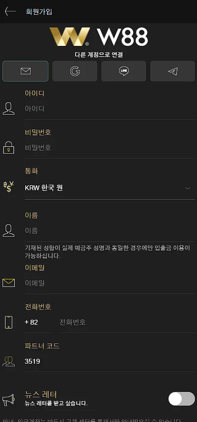 W88 모바일 앱 회원가입 화면 및 개인정보 입력 양식